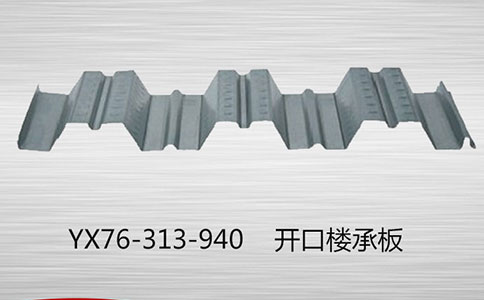 開(kāi)口樓承板